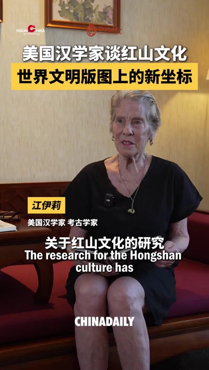 美国汉学家谈红山文化：世界历史的全球版图上又多了一个重要文明