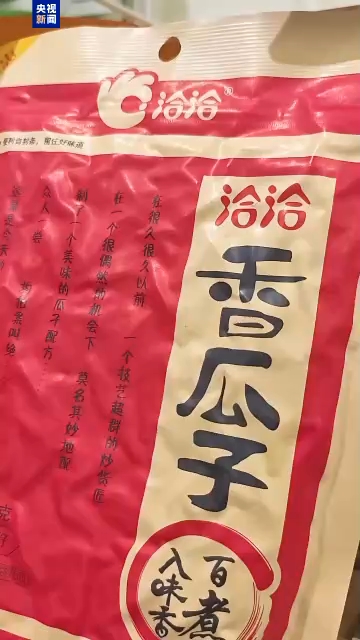 视频丨一包瓜子 怎么就上美国制裁清单了