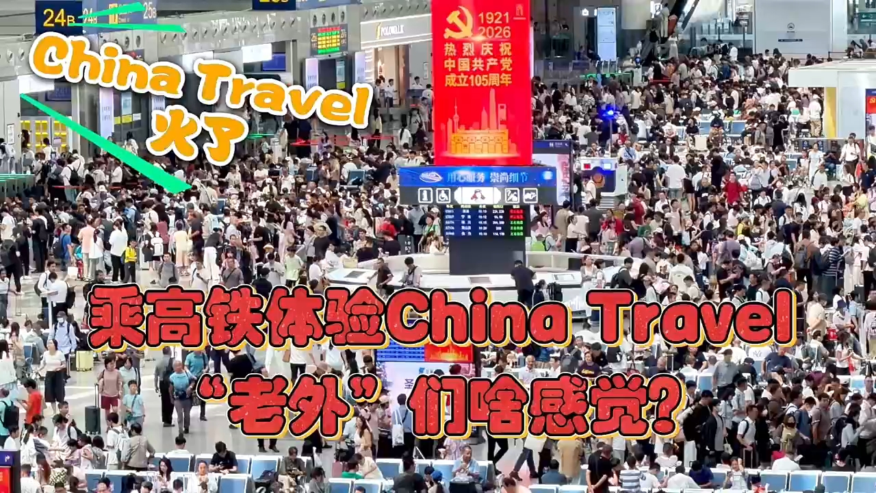 视频|外国游客乘上高铁,沉浸式体验“中国游”“中国购”<br>