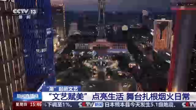 ​视频丨舞台扎根市井烟火 解锁夜间文旅融合新体验