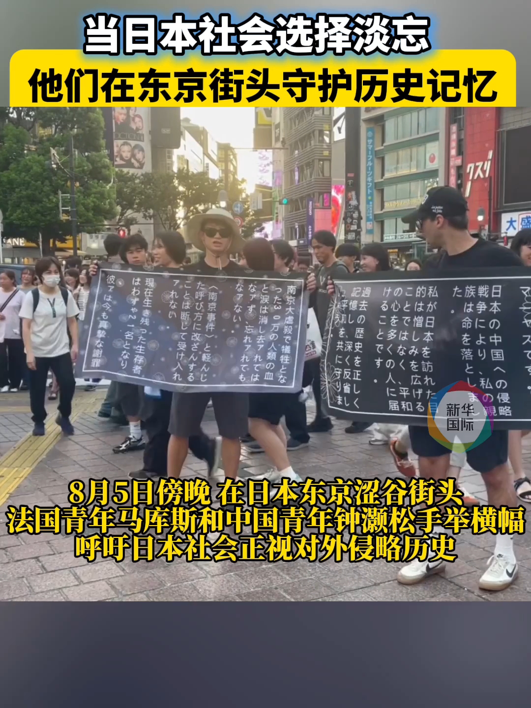 当日本社会选择淡忘,他们在东京街头守护历史记忆