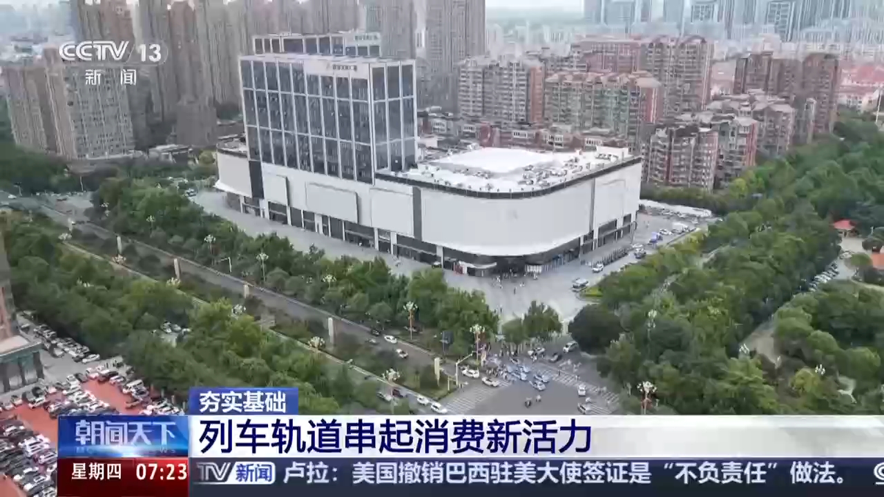 视频丨跨省购物、短途观光 列车轨道串起消费新活力