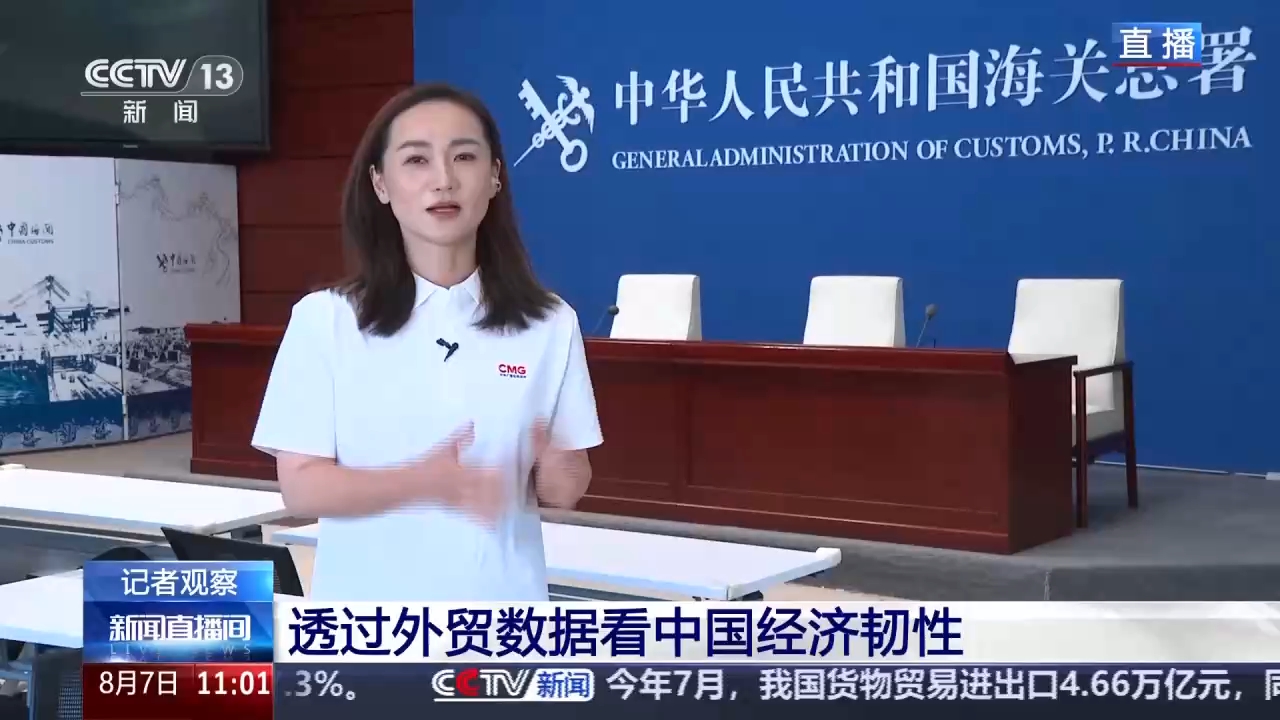 视频丨最新外贸数据公布 四个关键词解读中国经济韧性