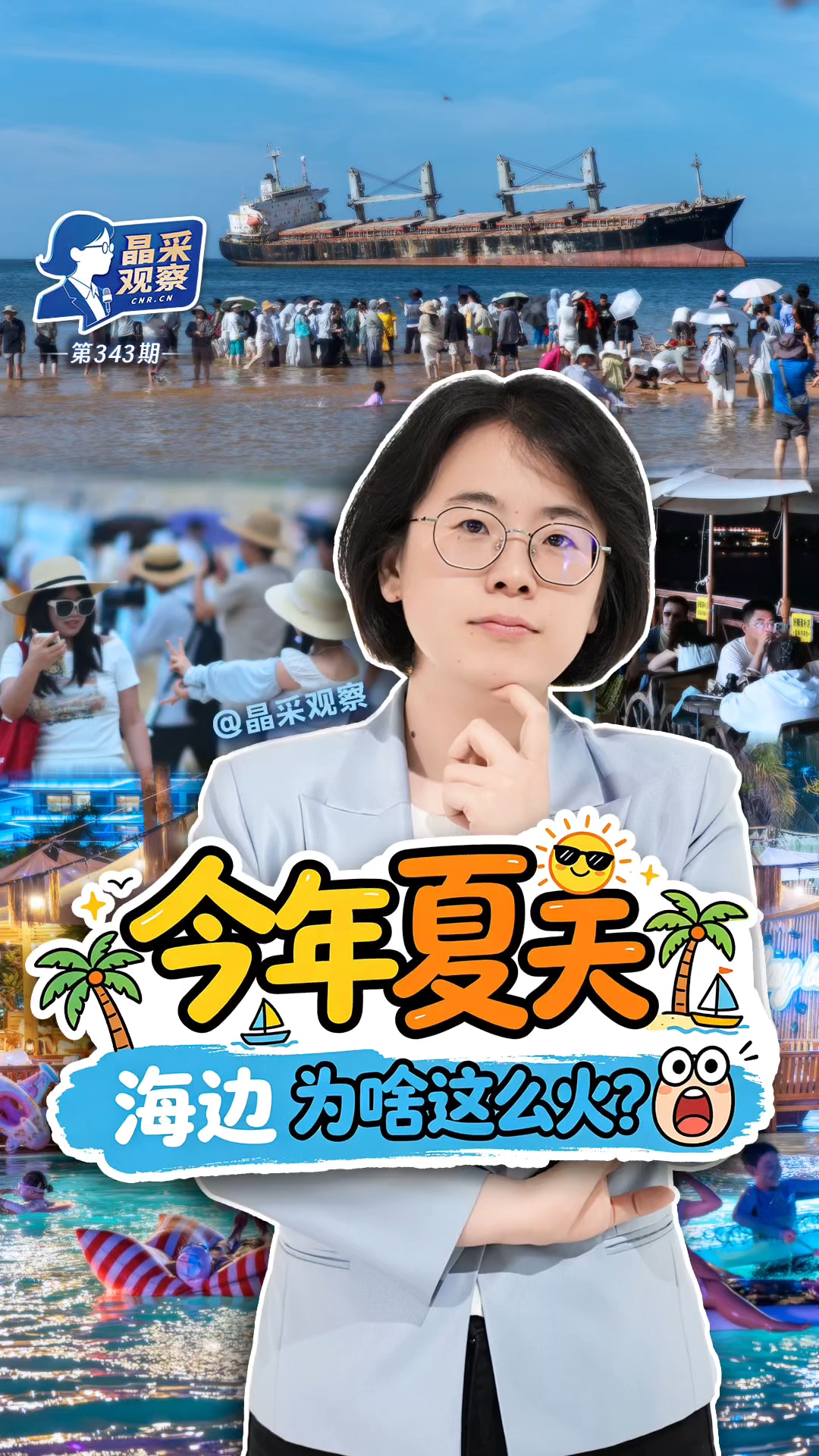 晶采观察丨从“看海”到“玩海”新业态撬动海洋旅游消费新蓝海