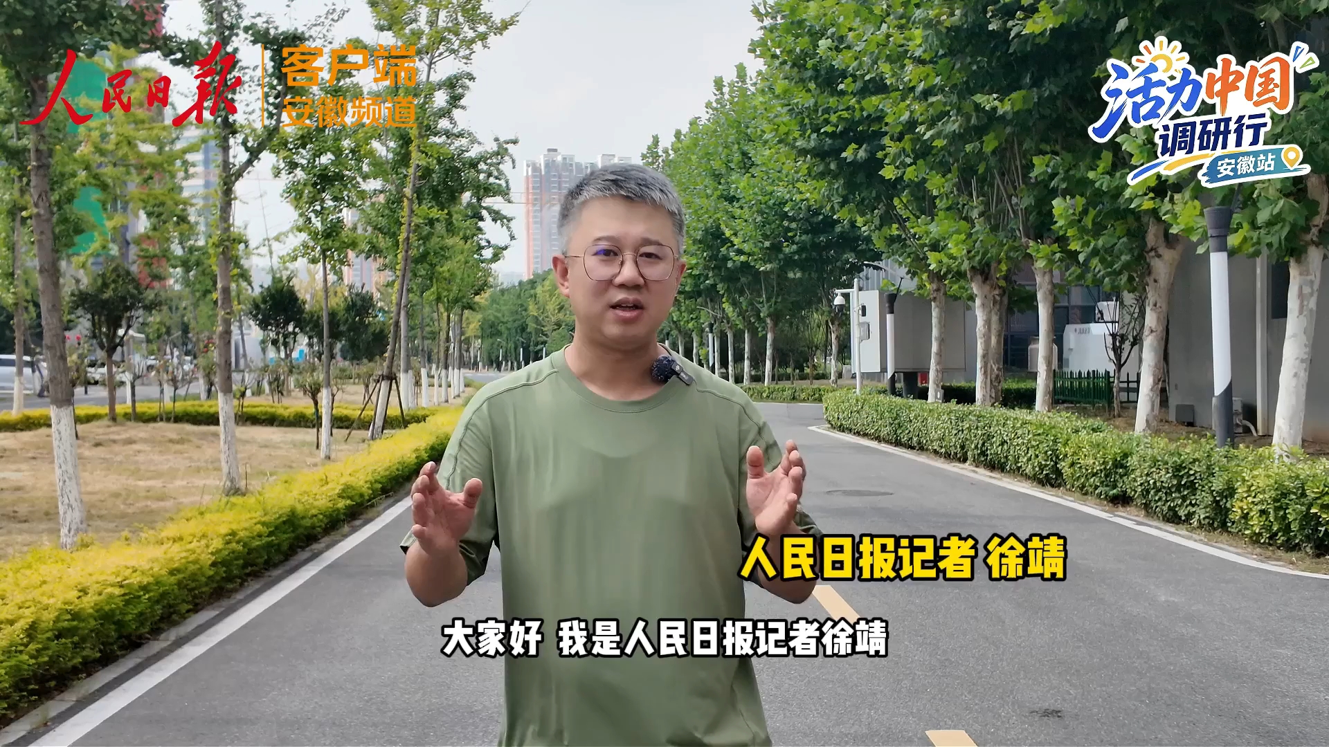 活力中国调研行 | 用科技让城市更安全
