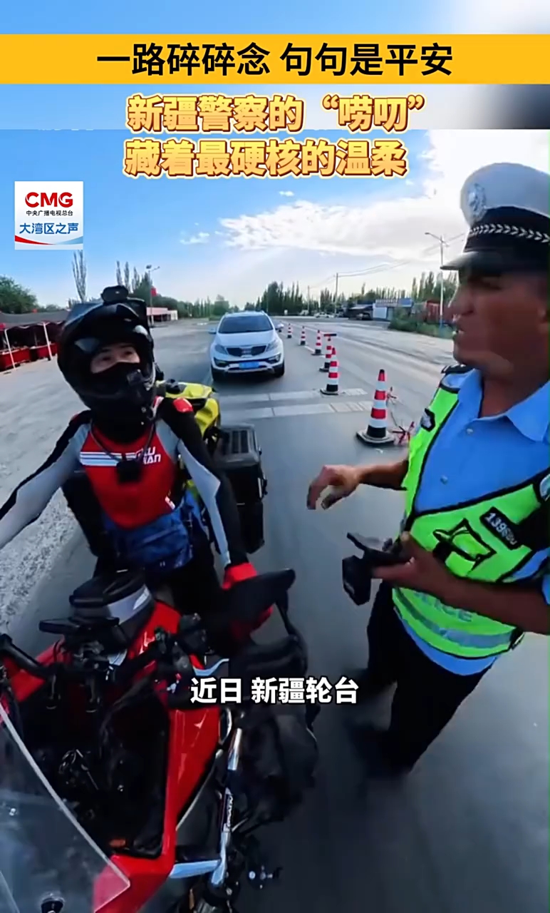 新疆警察的“唠叨” 藏着最硬核的温柔