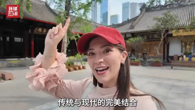 海外博主看中国 | 传统和现代交融的成都令人一见倾心