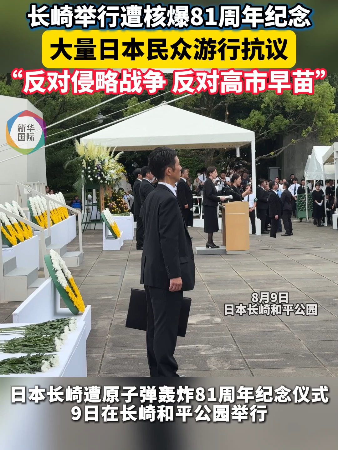 日本民众：必须阻止高市把日本拖向又一次战争