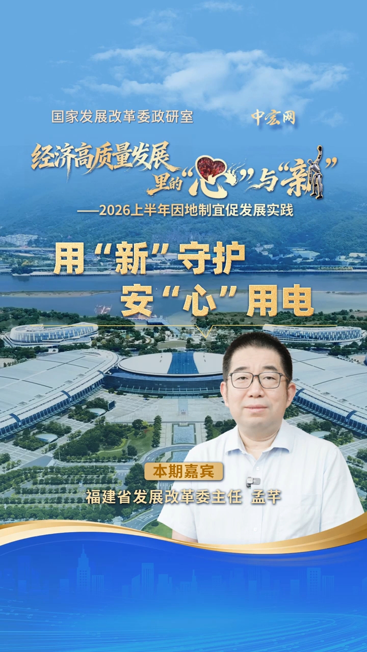 经济高质量发展里的“心”与“新”｜用“新”守护 安“心”用电