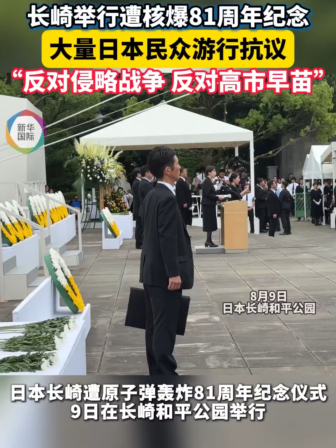 日本民众：必须阻止高市把日本拖向又一次战争
