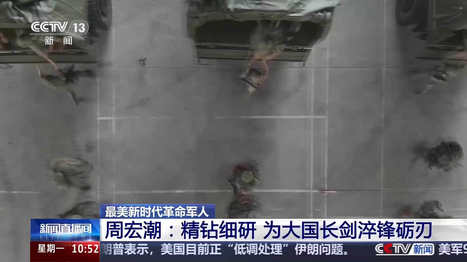 视频丨最美新时代革命军人周宏潮：精钻细研 为大国长剑淬锋砺刃