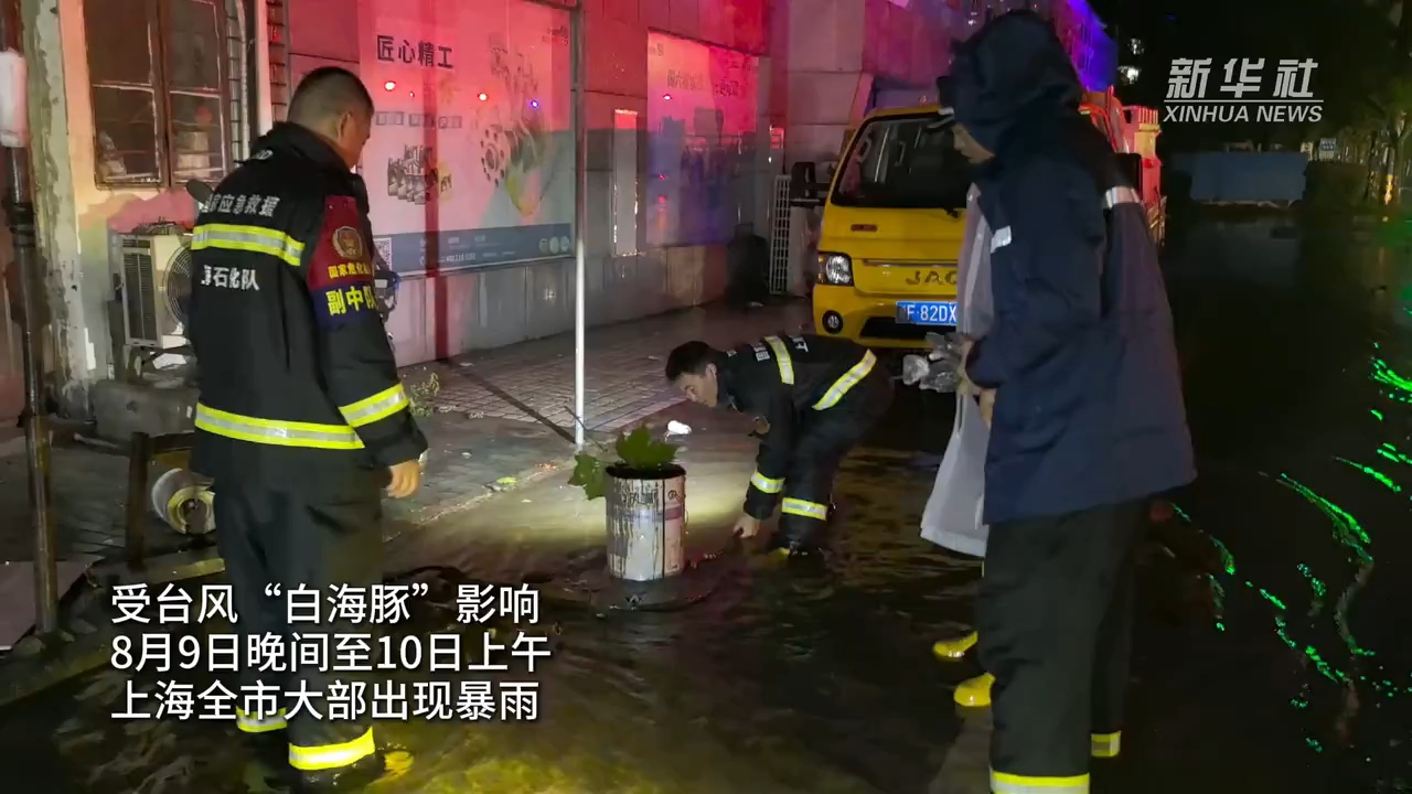 防灾减灾救灾一线见闻丨排涝车、消防车、移动抽水泵齐上阵，直击上海多处积水抢排现场