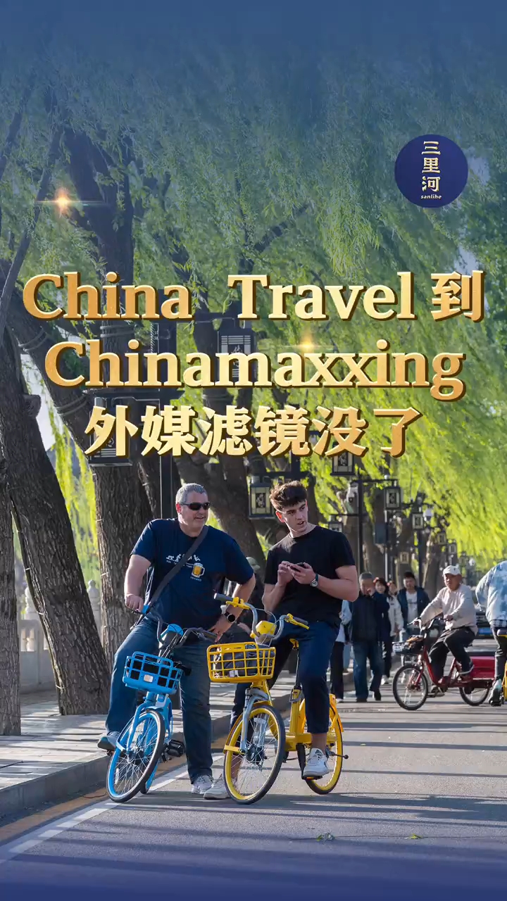 外国年轻人正把自己活成“中国人”
