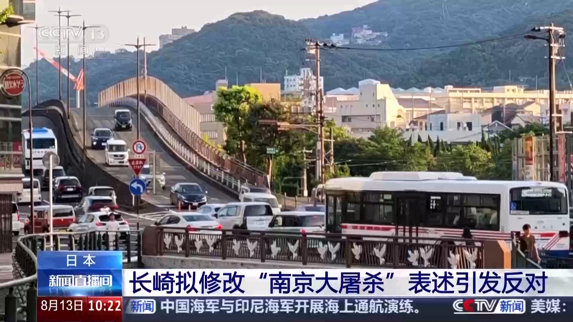 视频丨日本长崎拟修改“南京大屠杀”表述 引发强烈反对