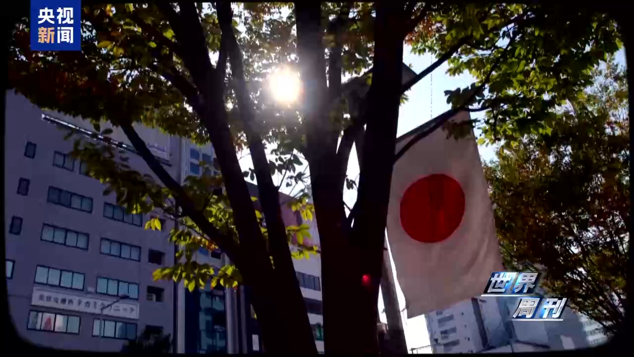 视频丨高市政府加速拼装“战争体制” 日本“军国主义拼图”正在浮现
