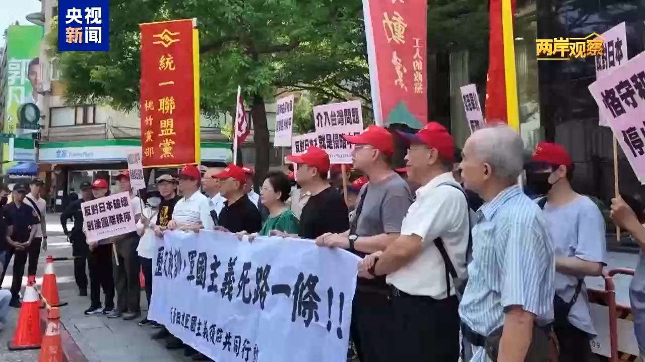 两岸观察丨“媚日恋殖”篡改历史 “终战”话术暗藏“台独”祸心