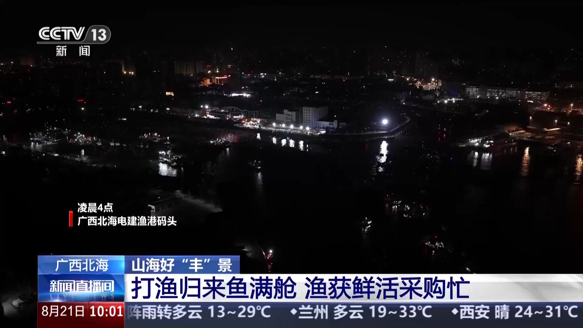视频丨南海开渔 解锁各地“山海好丰景”