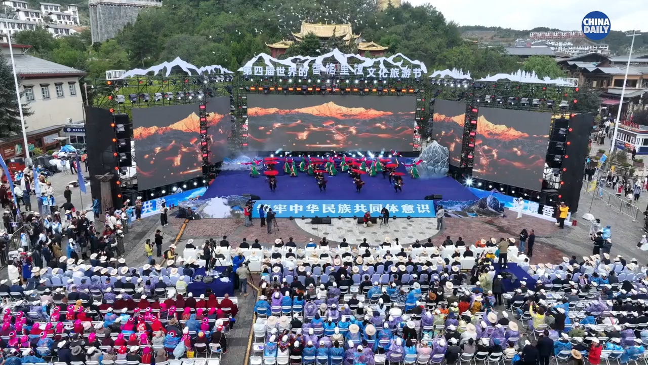 相约香格里拉 这场高原文旅盛会正式启幕 