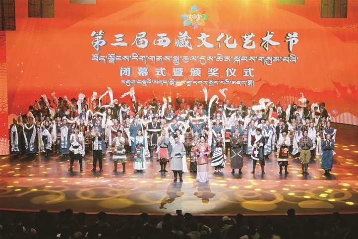 第三届西藏文化艺术节在拉萨圆满落幕