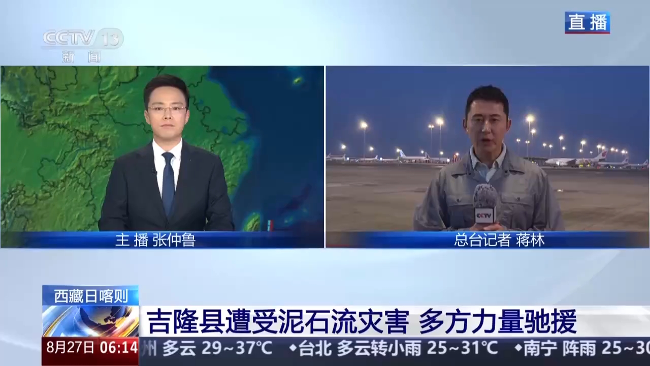 应急救援包机已起飞、多方力量驰援