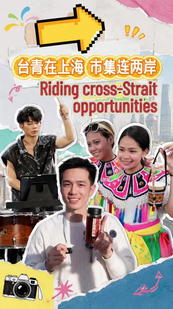 台青在上海 市集连两岸