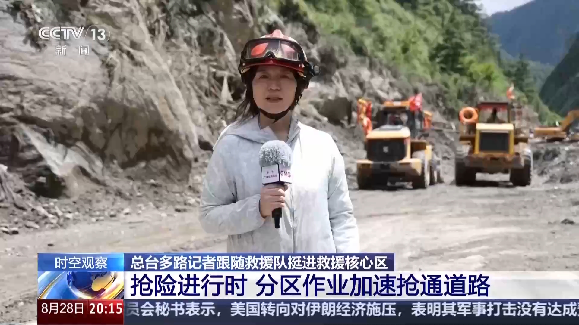 视频丨首批队伍到达吉隆口岸救援核心位置