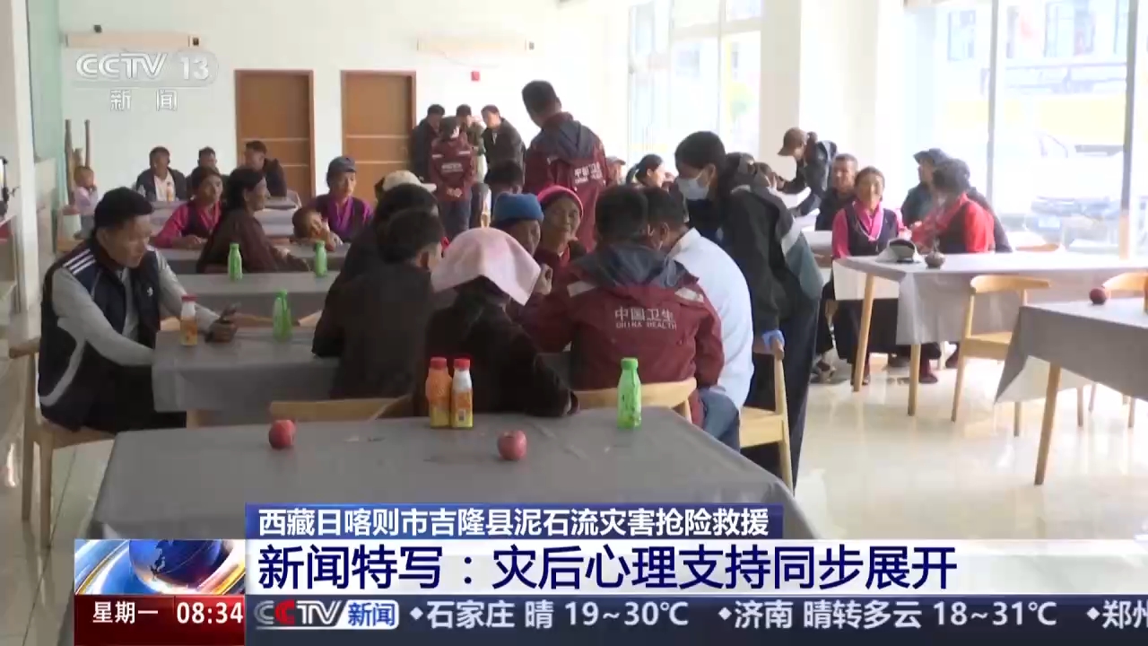 吉隆泥石流灾害转移安置群众心理支持同步展开