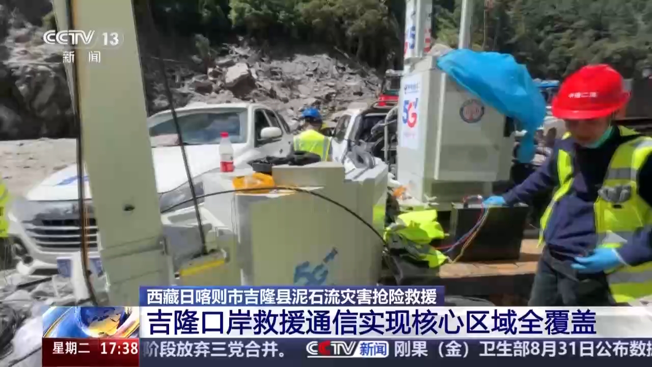 视频丨全域立体组网 吉隆口岸救援通信实现核心区域全覆盖