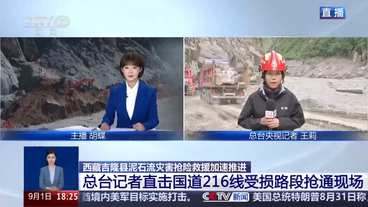 视频丨吉隆口岸方向受阻路段距全线贯通剩余700米