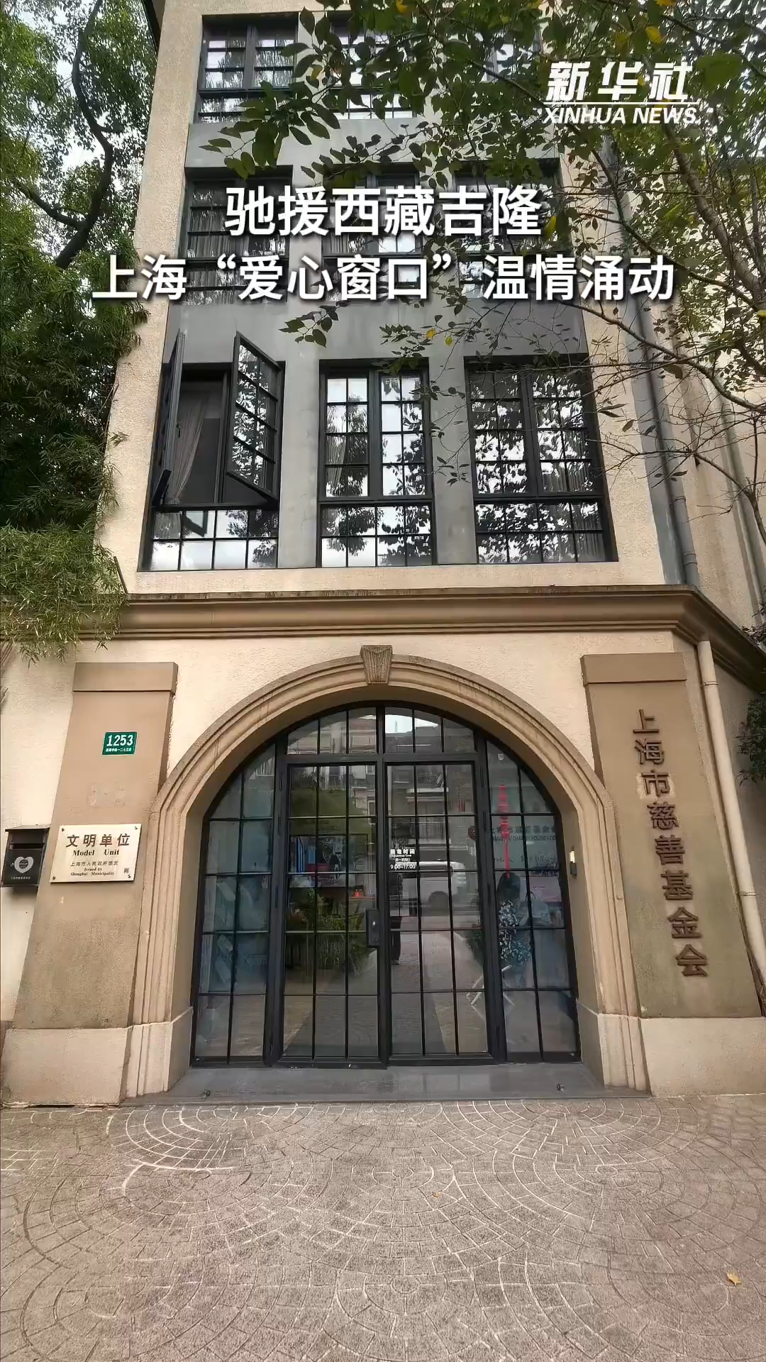 驰援西藏吉隆,上海“爱心窗口”温情涌动