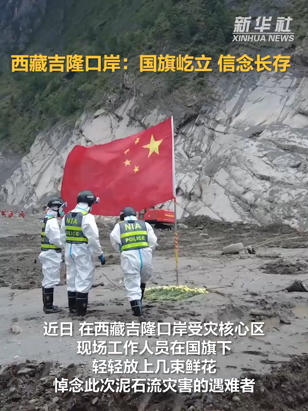 西藏吉隆口岸：国旗屹立 信念长存