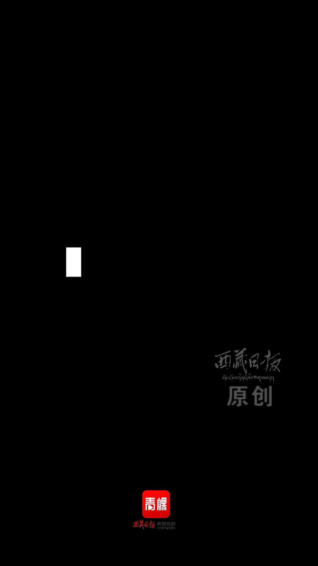 “吉隆”的来电 请一定接听！