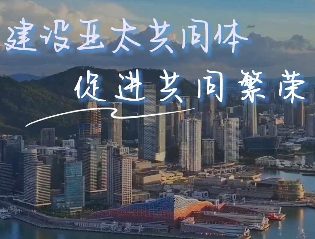 亚太各界人士的APEC期待