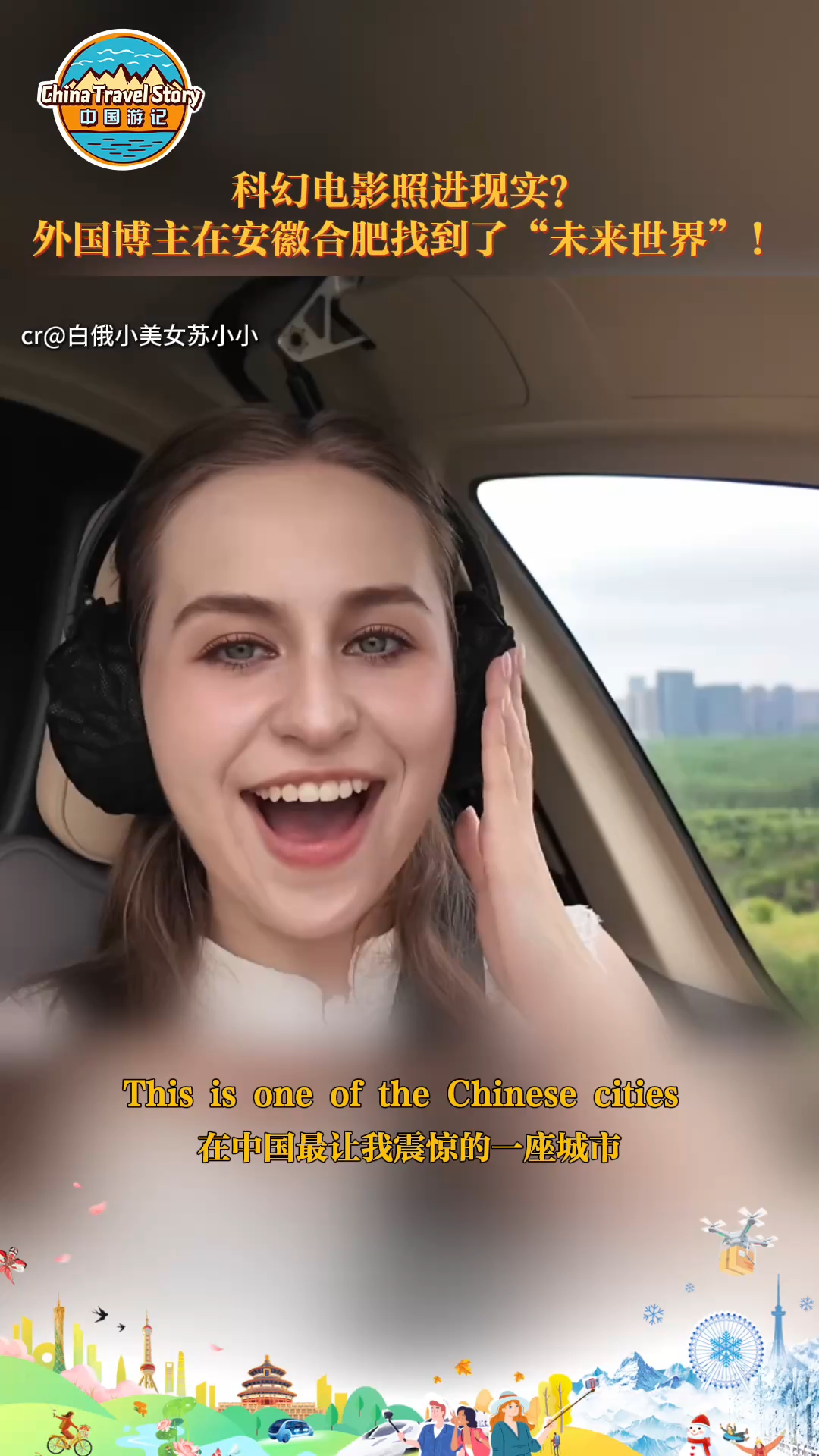 【中国游记】科幻电影照进现实？外国博主在安徽合肥找到了“未来世界”！