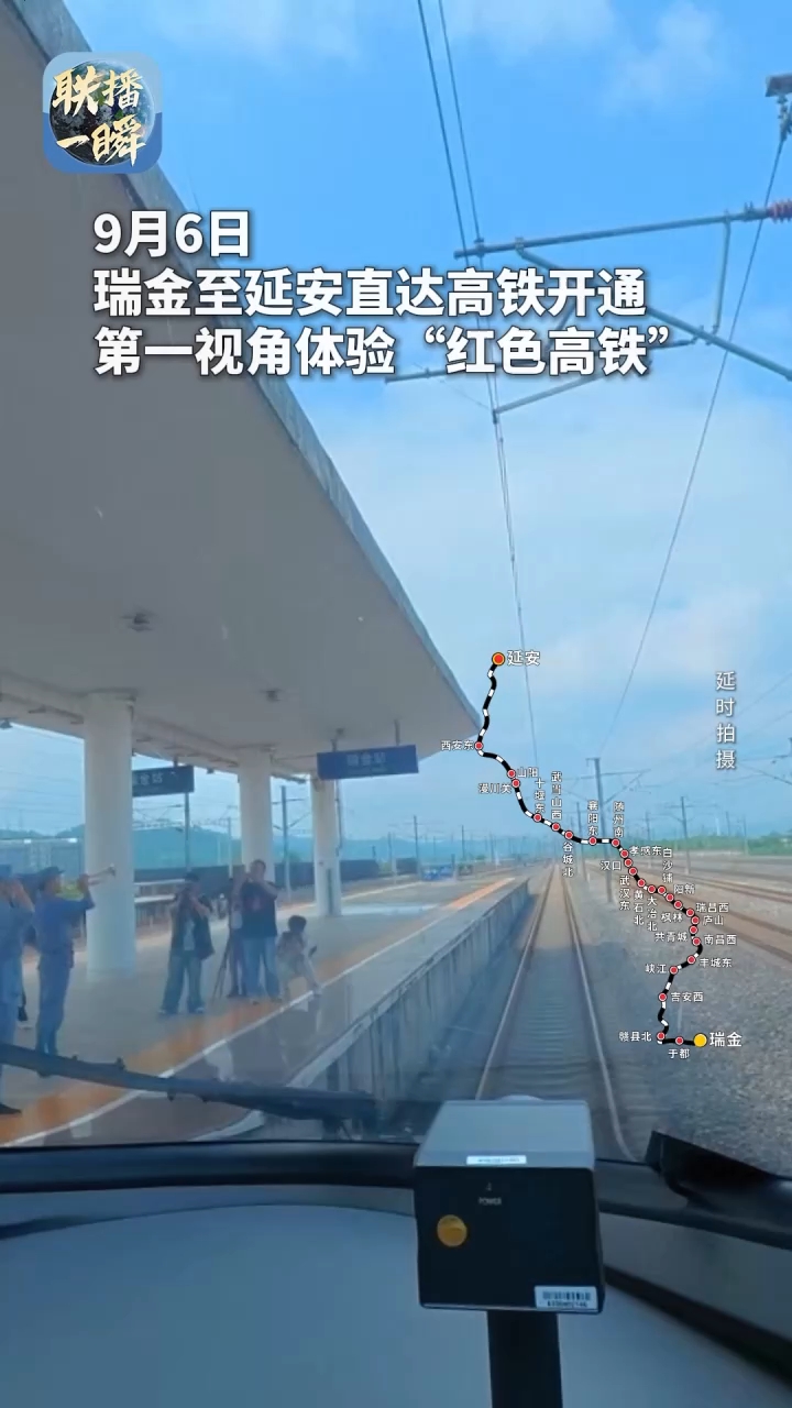 瑞金⇌延安,1857公里！第一视角体验