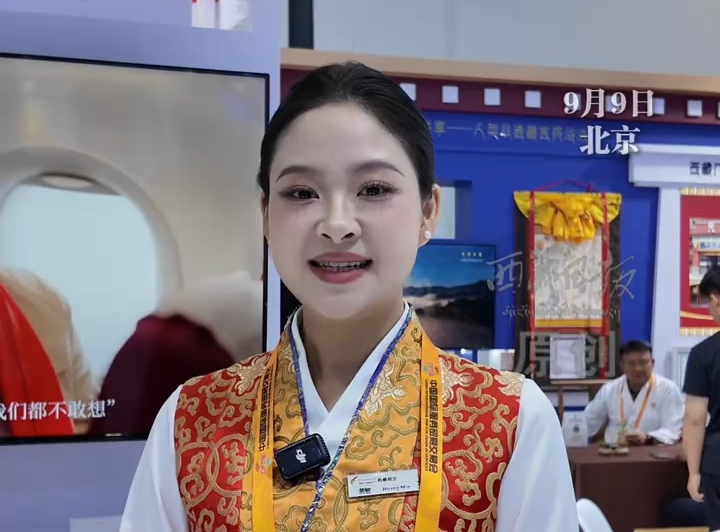 高原好物亮相服贸,西藏参展商诚邀你的光临