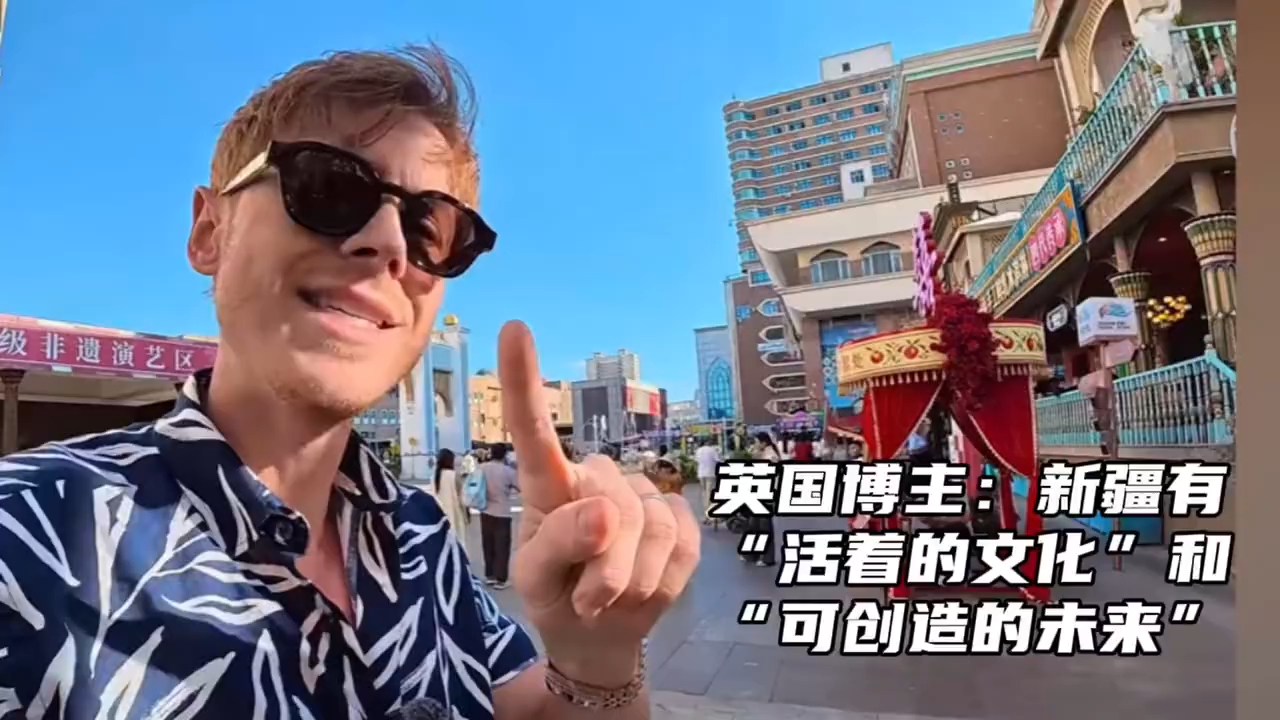 海外博主看中国|英国博主:新疆有“活着的文化”和“可创造的未来”