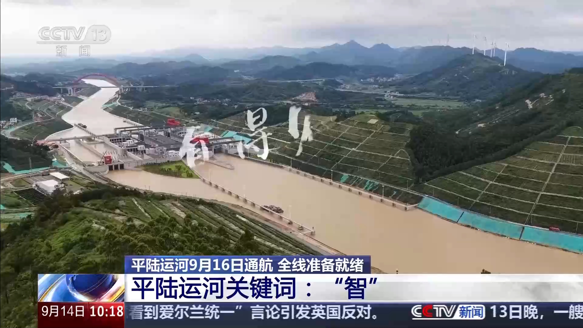 视频丨首条全生命周期智慧运河 三个关键词看平陆运河“智”在哪