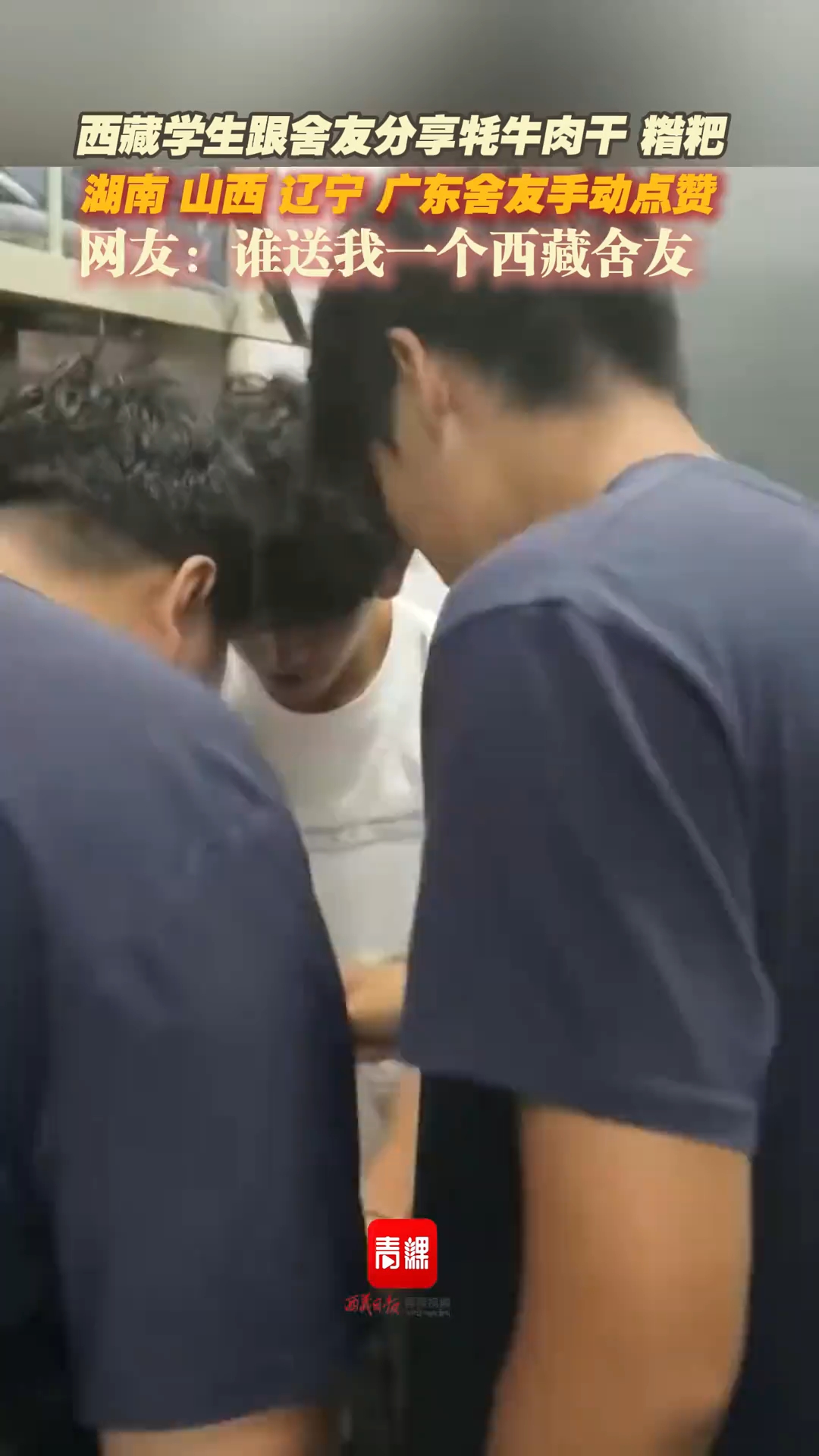 一口糌粑，嚼出民族团结的香甜