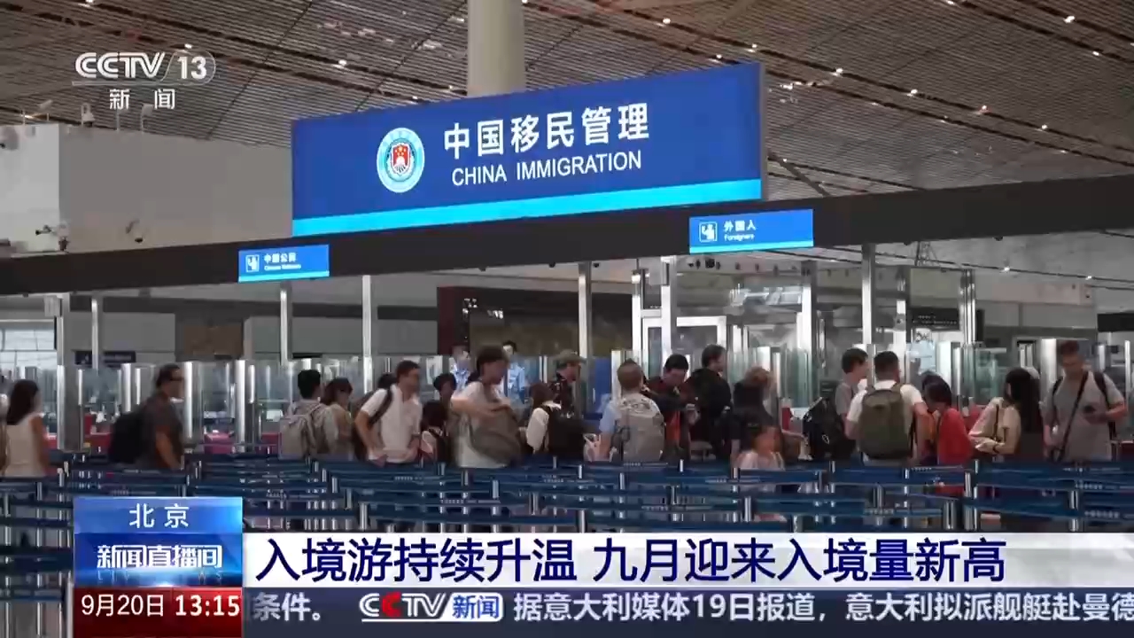 视频丨“像中国人一样生活”圈粉海外游客 入境游持续升温