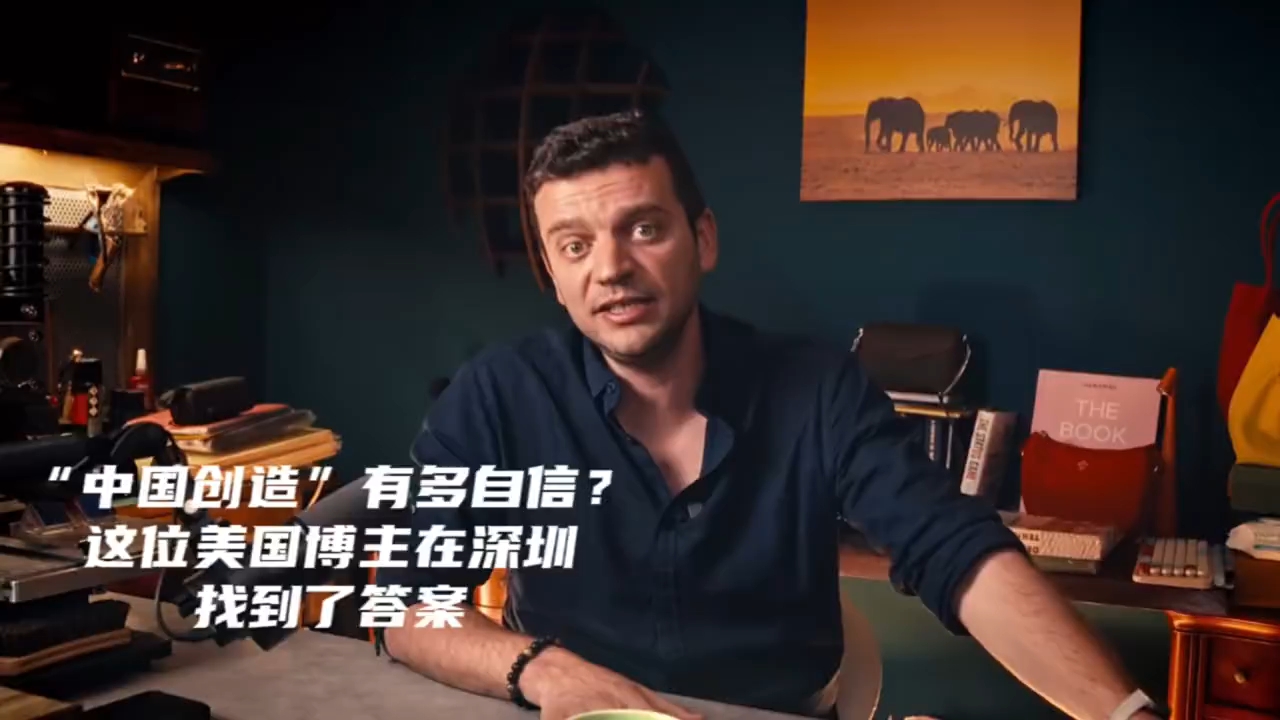 海外博主看中国|美国博主在深圳感受“中国创造”的力量