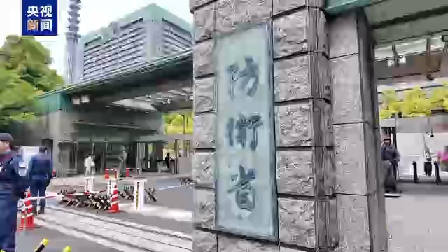 视频丨日本拟设新法人机构 加速防卫产业“战备化”