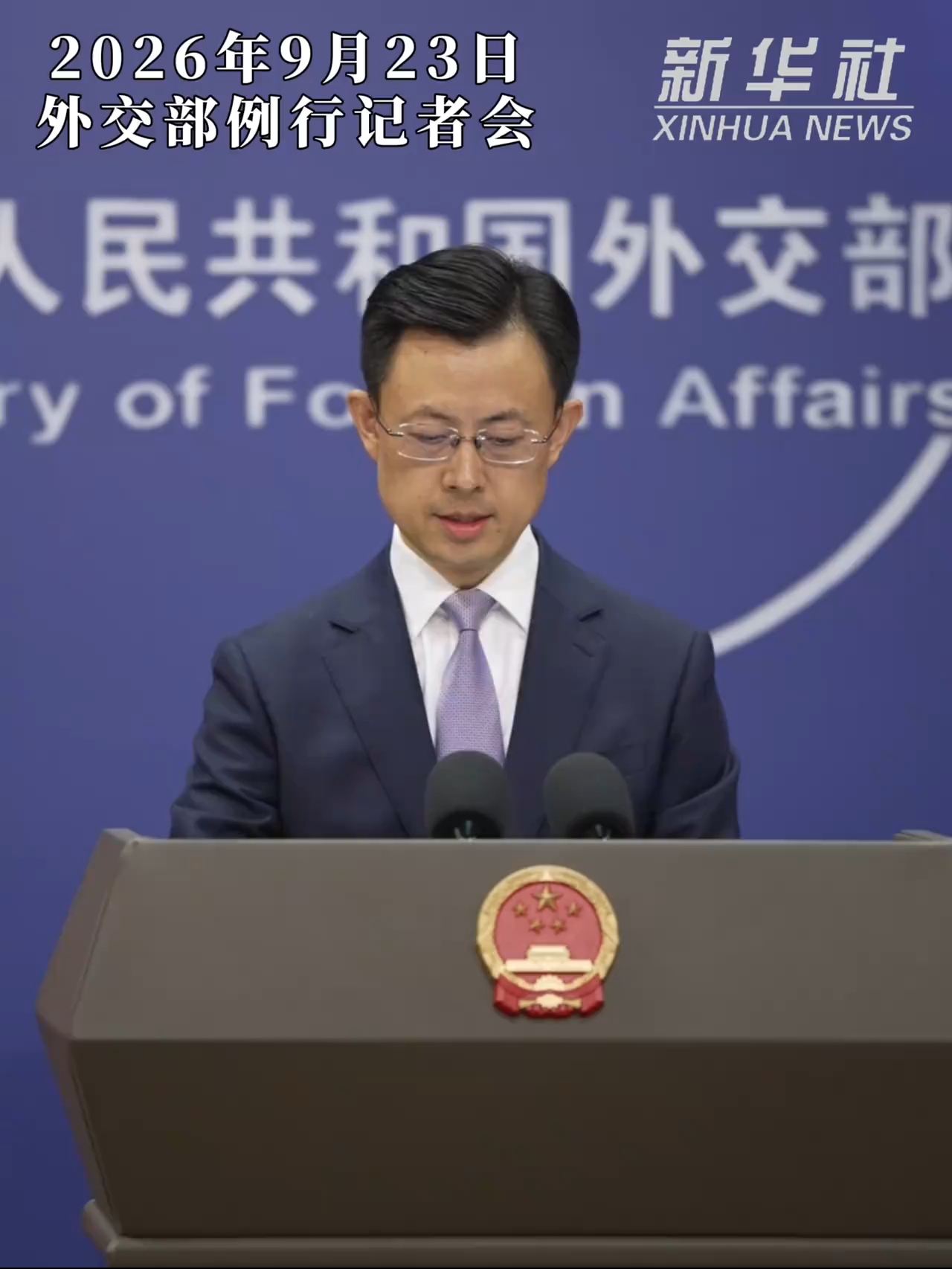 外交部：“敌国条款”时至今日仍具有重要现实意义