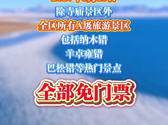 “冬游西藏 ”优惠活动即将开启！