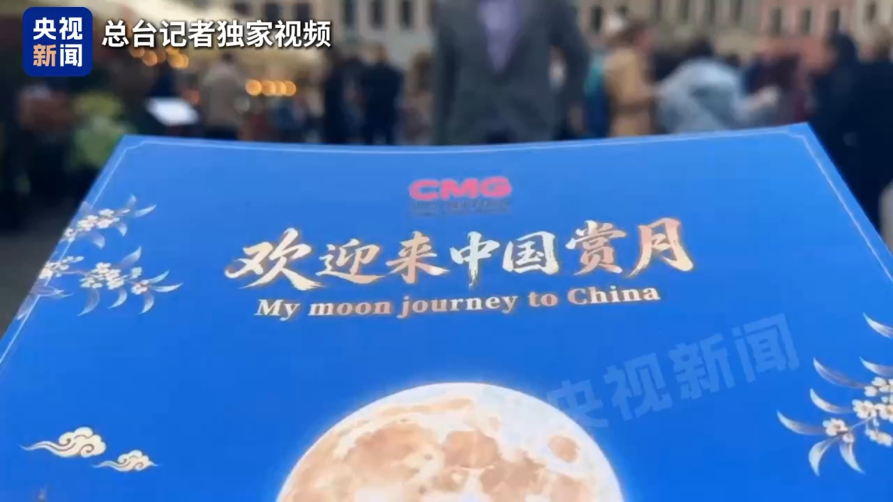 从“避暑游”到“赏月游”，欧洲朋友们又想来中国了！