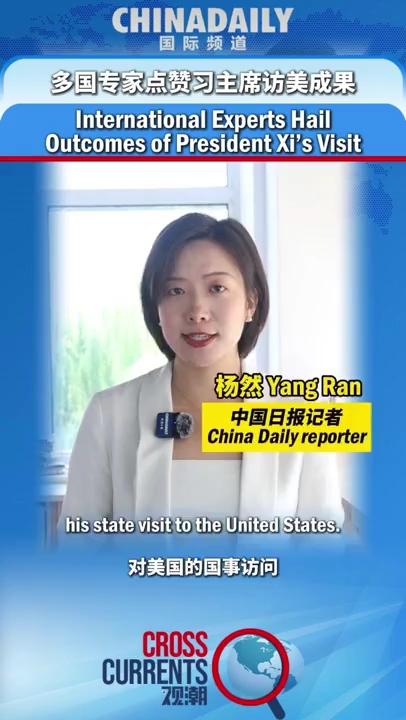 中美元首历史性会晤,多国专家点赞访美成果