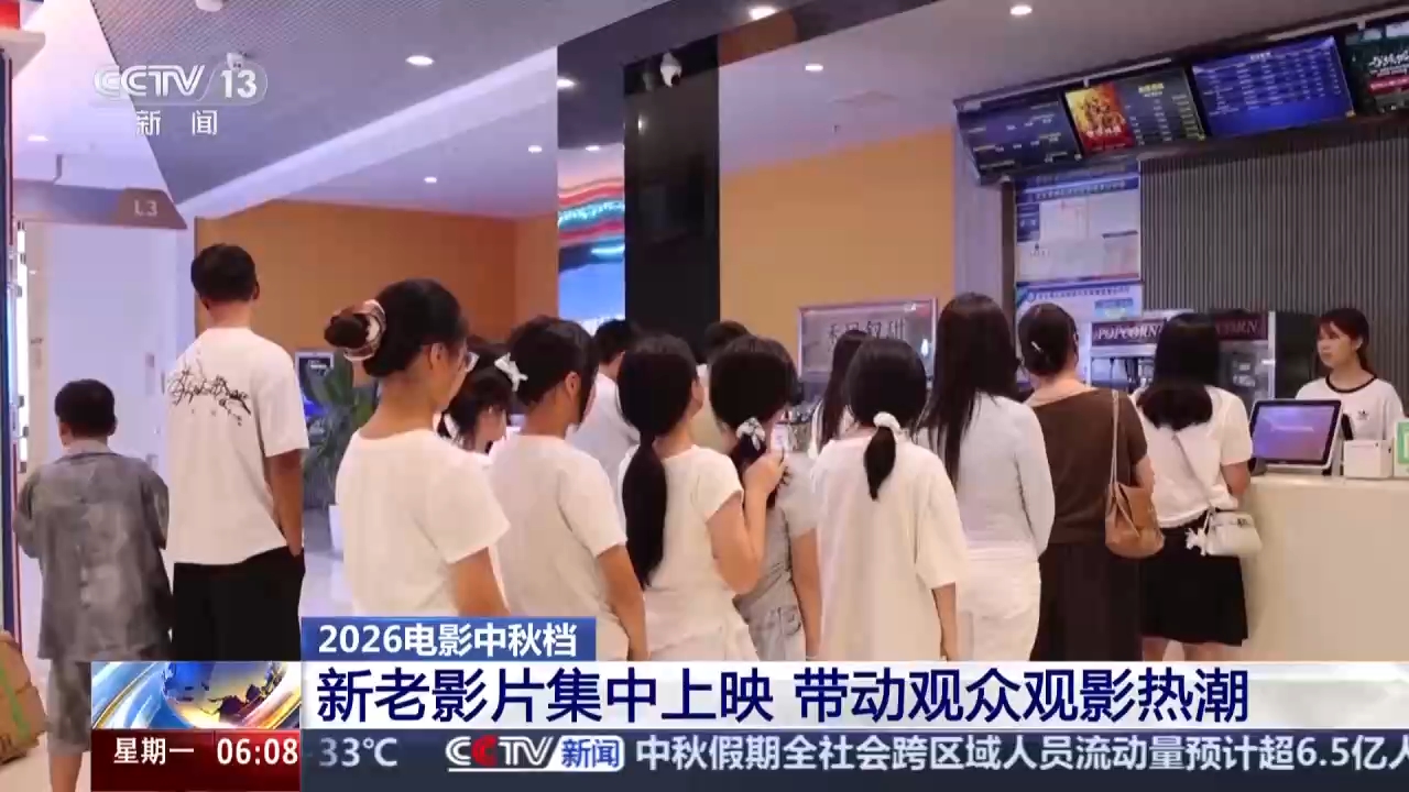 视频丨从影院到户外 这个中秋假期电影“热”力十足