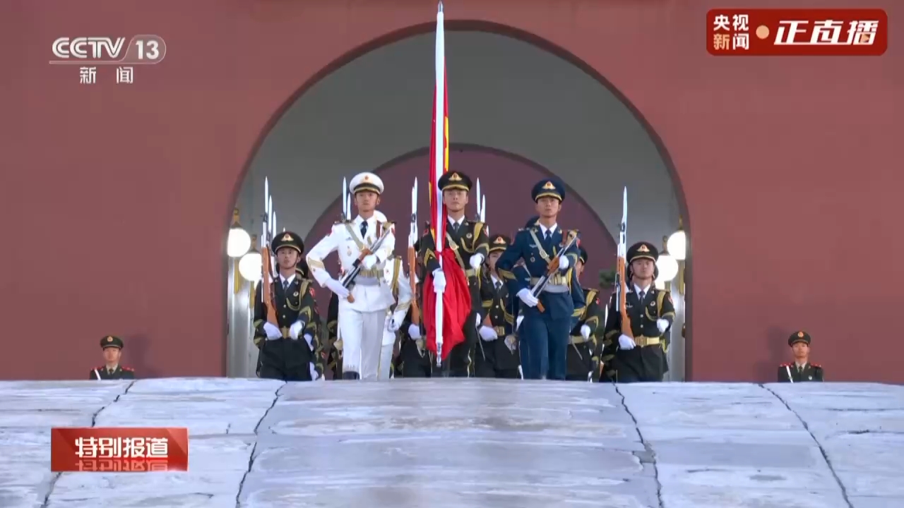 视频丨祝福祖国！天安门广场举行国庆升旗仪式