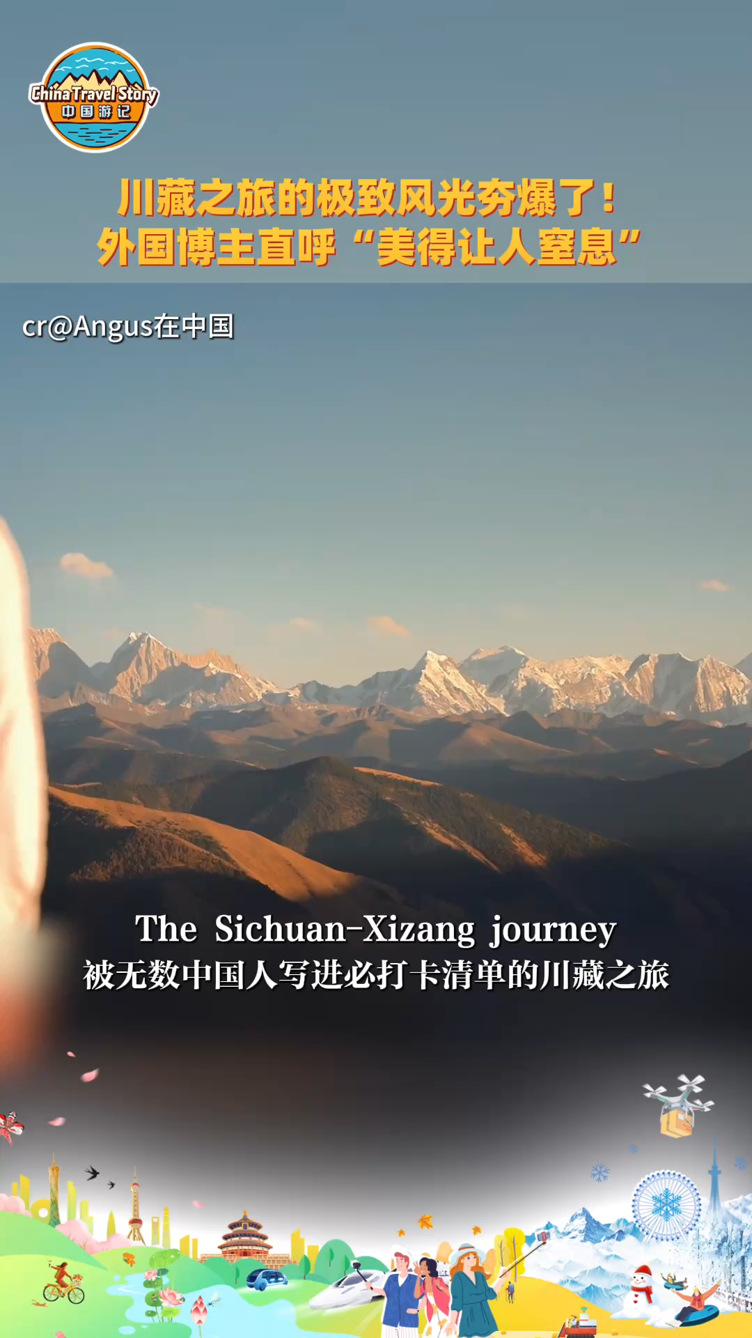 【中国游记】川藏之旅的极致风光夯爆了！外国博主直呼“美得让人窒息”