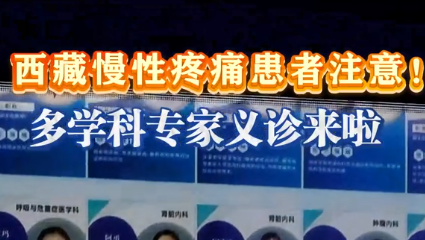 多学科专家义诊活动即将开展